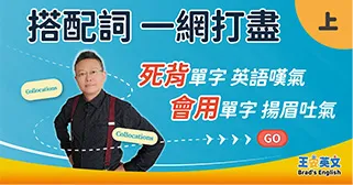 搭配詞 搭配詞